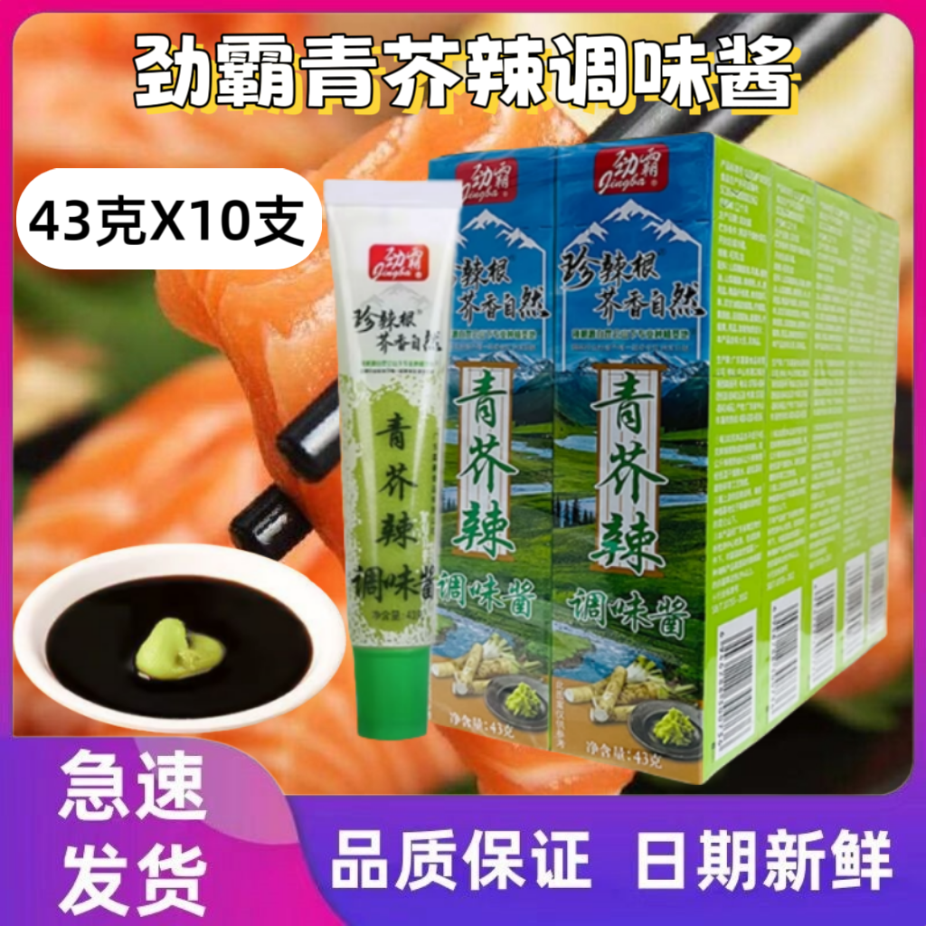 劲霸青芥辣辣根芥末酱生鱼片寿司青芥末调味凉拌菜芥末刺身芥辣