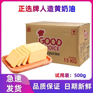正选牌人造黄奶油500g人造黄油面包 曲奇蛋糕奶油糖果冰淇淋包邮