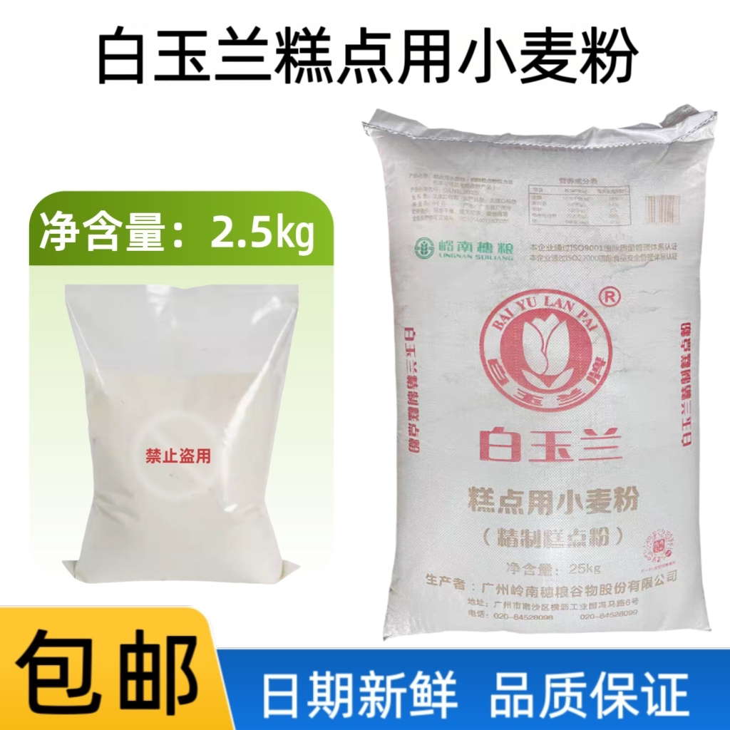 白玉兰糕点用小麦粉5斤低筋面粉图片