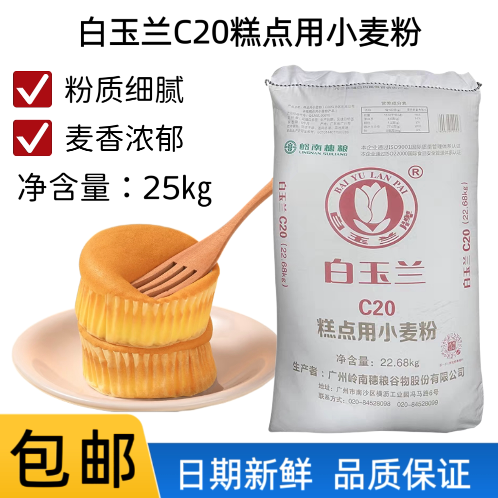 白玉兰糕点用小麦粉低筋蛋糕粉图片