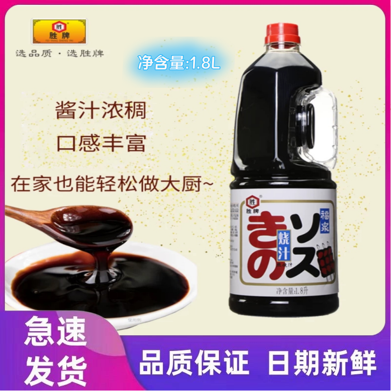 福泉烤鳗鱼汁日本料理日式烧汁