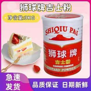 狮球牌吉士粉3kg 糕点布丁表面挂浆面包蛋挞食品馅料复合调味粉