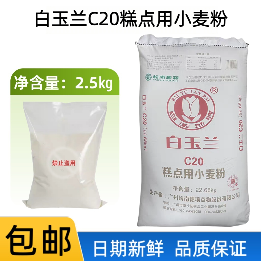 白玉兰糕点用小麦粉 白玉兰C20[散装5斤] 蛋糕饼干馒头粉低筋面粉