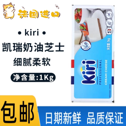 Kiri凯瑞奶油芝士忌廉乳酪1kg
