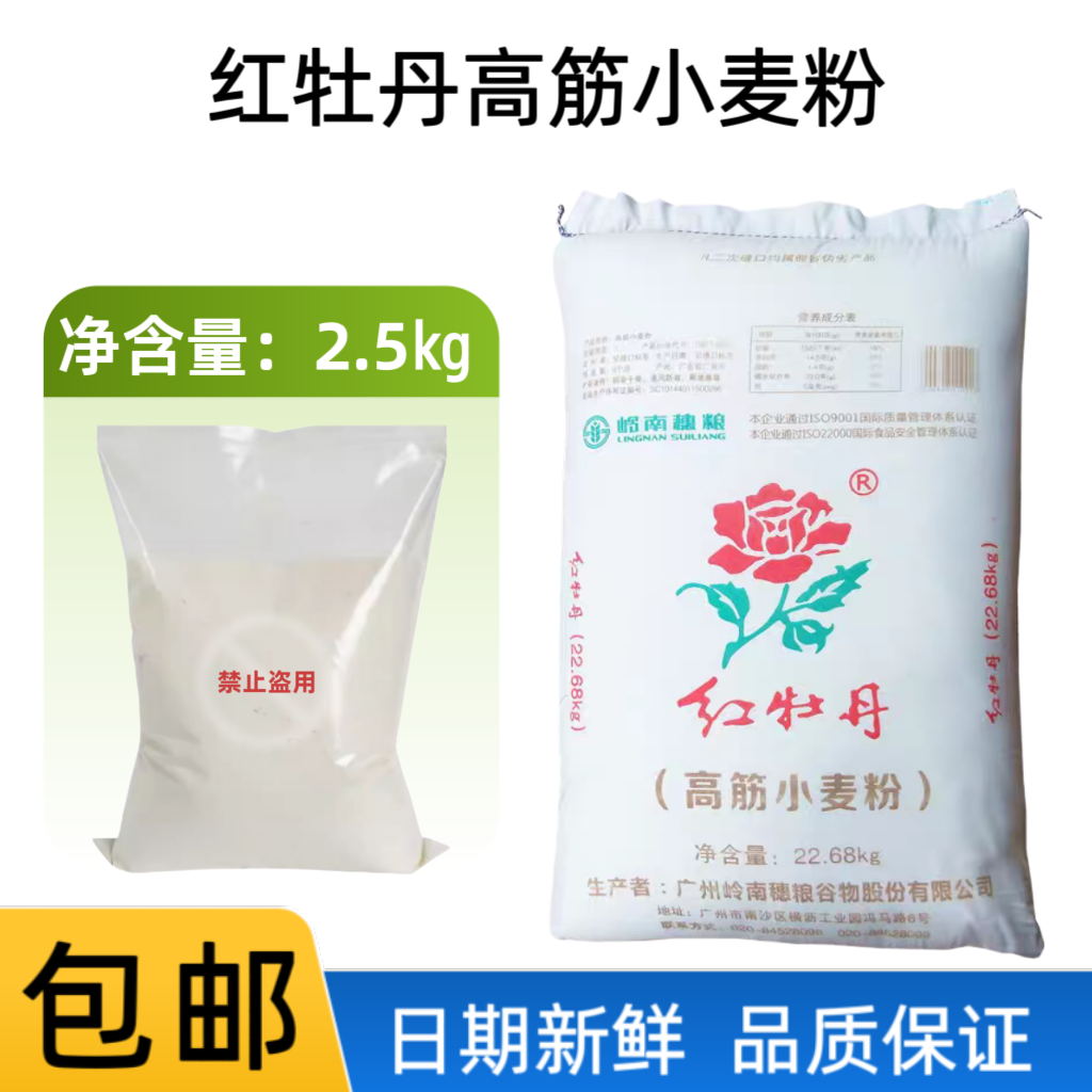 红牡丹高筋小麦粉散装2.5kg印度飞饼拉面披萨烘焙高筋面粉家用