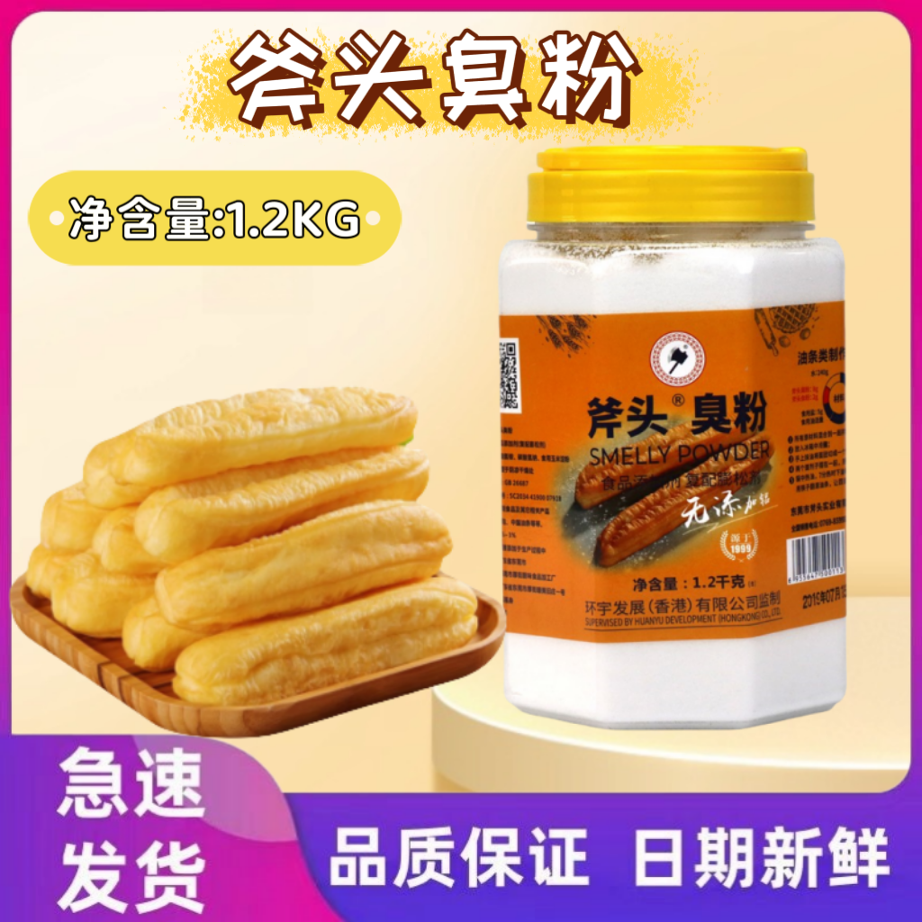 斧头臭粉1.2kg 斧头牌食用臭粉/食粉 碳酸氢氨 油条做桃酥烘焙原,粮油调味/速食/干货/烘焙,其他,淘宝优惠券,粉丝福利购,淘宝优惠卷