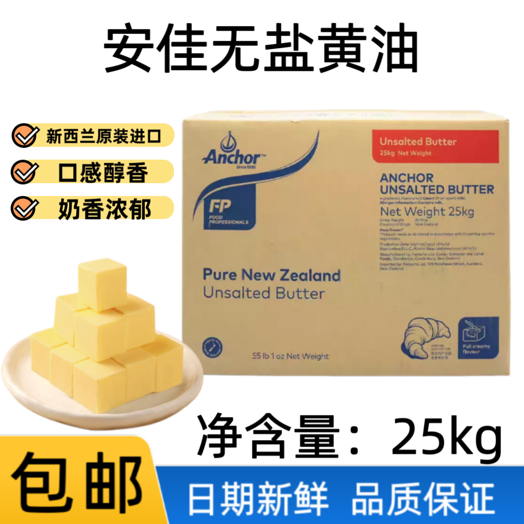 进口安佳大黄油25kg原味动物性黄油牛油饼干蛋糕面包烘焙原料商用