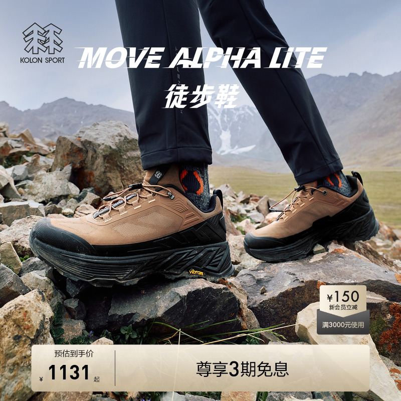 KOLON SPORT可隆徒步鞋MOVE ALPHA LITE抓地V底轻量户外登山鞋