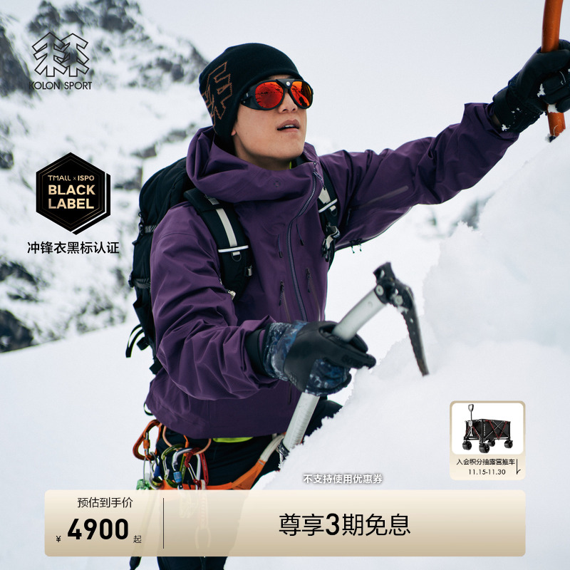 【明星同款】KOLON SPORT可隆X-MENT冲锋衣1级男GTX PRO防水夹克