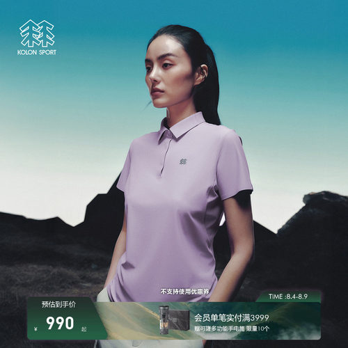 KOLON SPORT可隆轻装徒步吸湿速干持续凉感遮热男女防晒短袖POLO