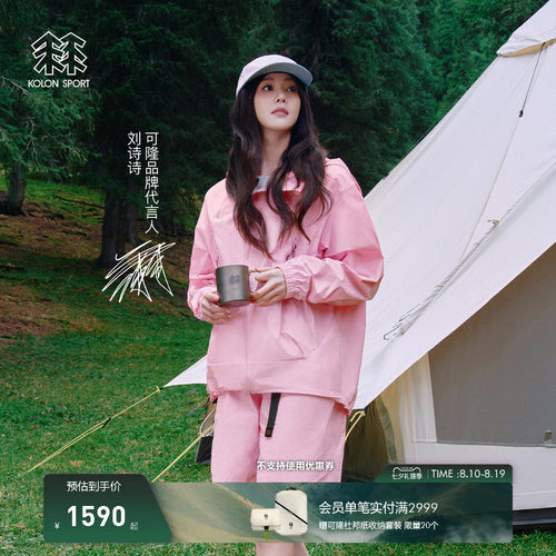 【明星同款】KOLON SPORT可隆防泼水UPF40+ COMPACT露营防风夹克