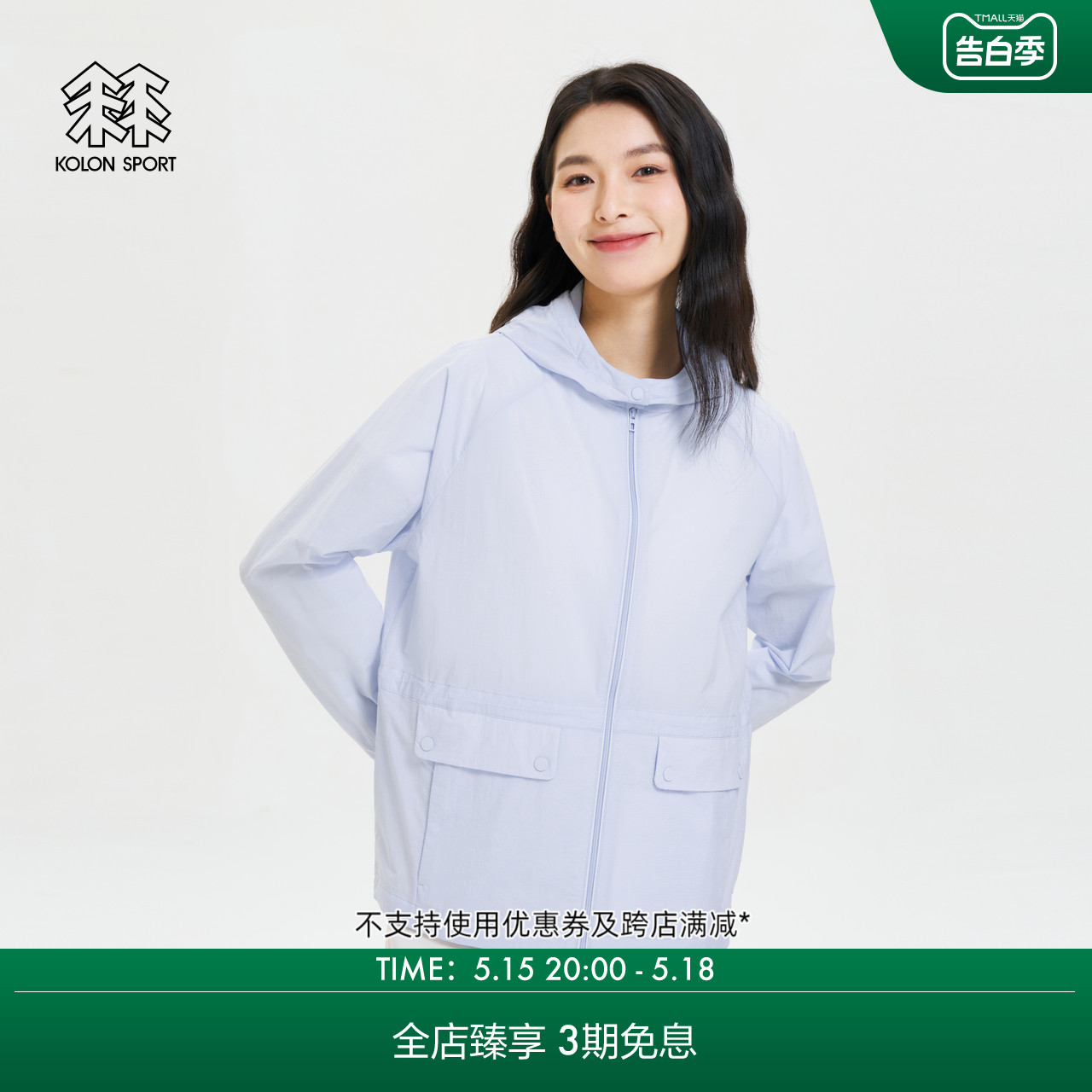 KOLON SPORT可隆户外休闲防风夹克女子春夏薄款防晒防泼水皮肤衣 户外/登山/野营/旅行用品 防晒衣 原图主图