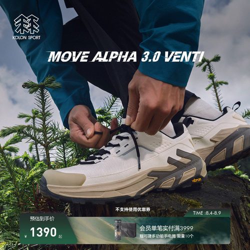 【明星同款】KOLON SPORT可隆徒步鞋缓震V底MOVE ALPHA 3.0 VENTI