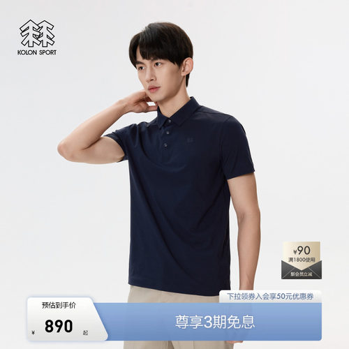 KOLON SPORT可隆POLO衫SECO运动速干短袖UPF50+防晒男士保罗衫