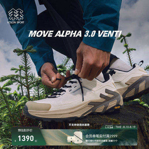 【明星同款】KOLON SPORT可隆徒步鞋缓震V底MOVE ALPHA 3.0 VENTI