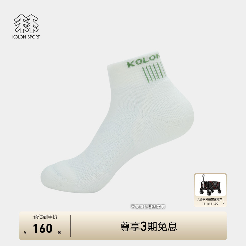 KOLON SPORT可隆袜子抗菌美利奴羊毛徒步短筒袜绑带户外运动袜