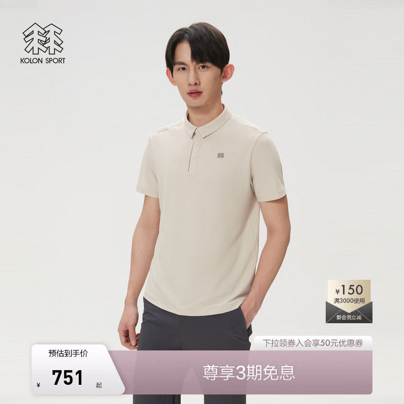 KOLON SPORT可隆吸湿速干T恤抗菌男士撞色运动上衣珠地POLO T恤