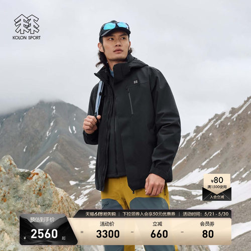 KOLON SPORT可隆防水夹克男女2级防风外套软壳内胆三合一冲锋衣