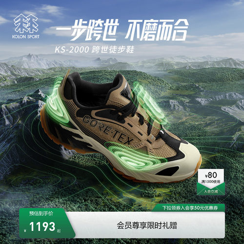 KOLON SPORT可隆跨世徒步鞋KS-2000 GTX防水透气抓地耐磨登山鞋