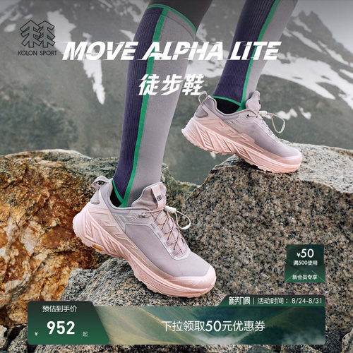 KOLON SPORT可隆徒步登山鞋轻量MOVE ALPHA LITE抓地V底户外运动
