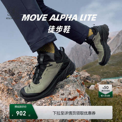 KOLON SPORT可隆徒步鞋抓地V底MOVE ALPHA LITE轻量化徒步登山鞋