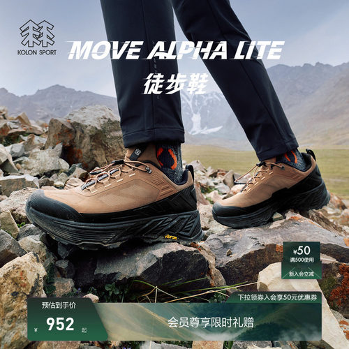 KOLON SPORT可隆徒步鞋MOVE ALPHA LITE抓地V底轻量户外登山鞋