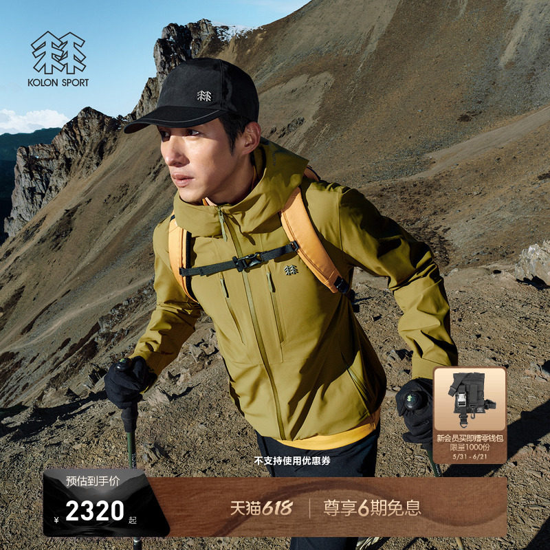 KOLON SPORT可隆冲锋衣防水透湿运动外套耐磨男2L雨脊防水夹克
