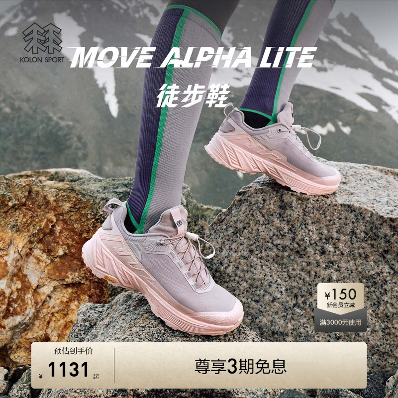KOLON SPORT可隆徒步登山鞋轻量MOVE ALPHA LITE抓地V底户外运动