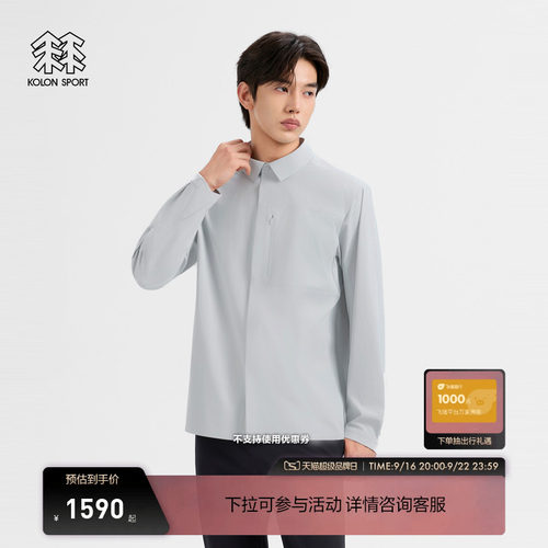 KOLON SPORT可隆软壳衣防泼水男士长袖软壳衬衫都市通勤商务上衣
