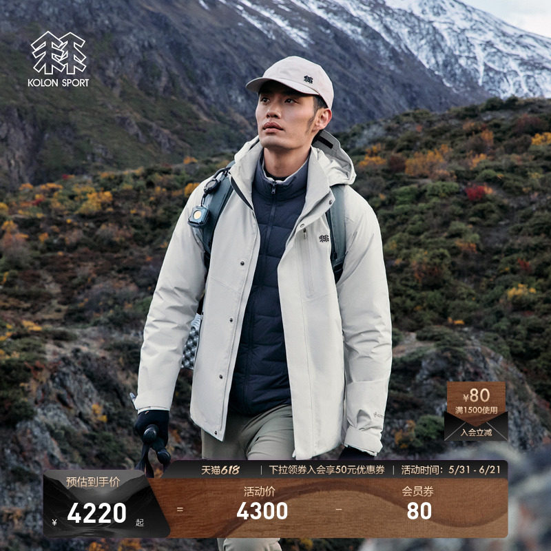 KOLON SPORT可隆冲锋衣2级防泼水防风透湿男女GTX羽绒三合一夹克