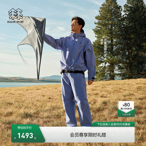 【明星同款】KOLON SPORT可隆冲锋裤2级防水防风OBLI-K冲锋裤硬壳