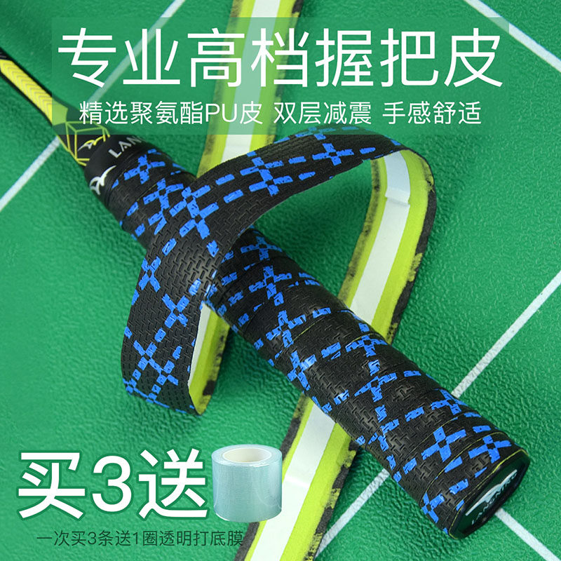 朗宁羽毛球拍手胶加厚吸汗带图片