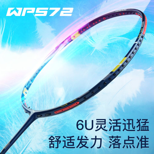 朗宁WPS72羽毛球拍超轻6U全碳素