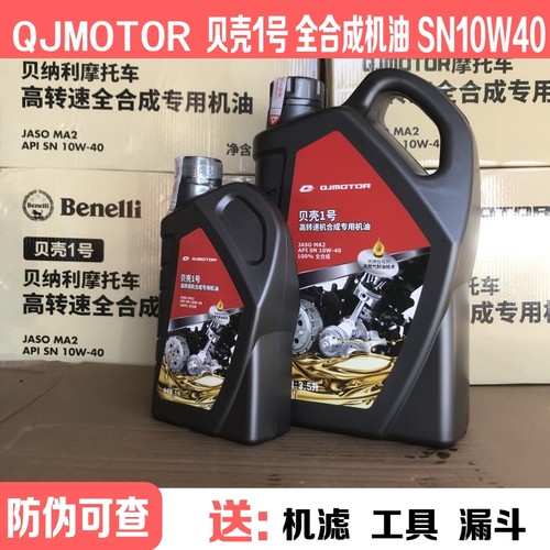 QJMOTOR贝壳1号10W40