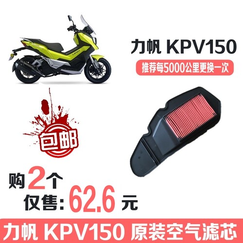 力帆KPV150空气滤芯器