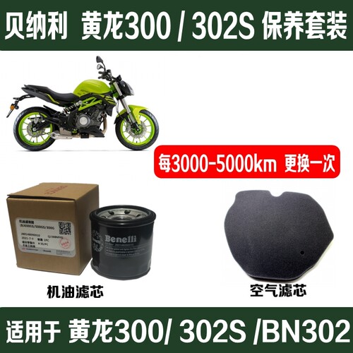 黄龙300机油滤芯/空气滤芯