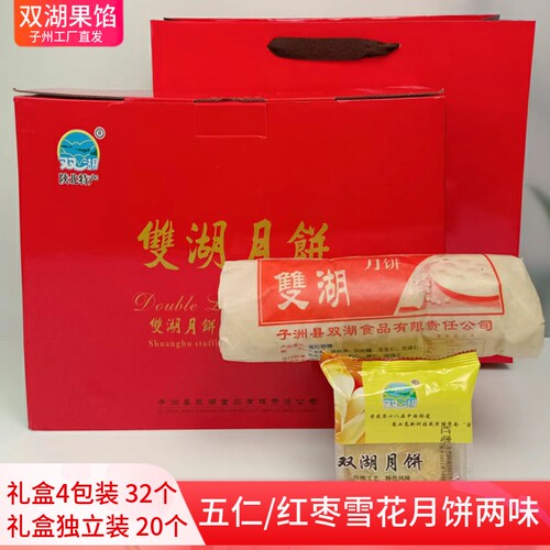 厂家直供 子洲双湖月饼雪花月饼榆林陕北特产子洲特产月饼果馅 - 封面