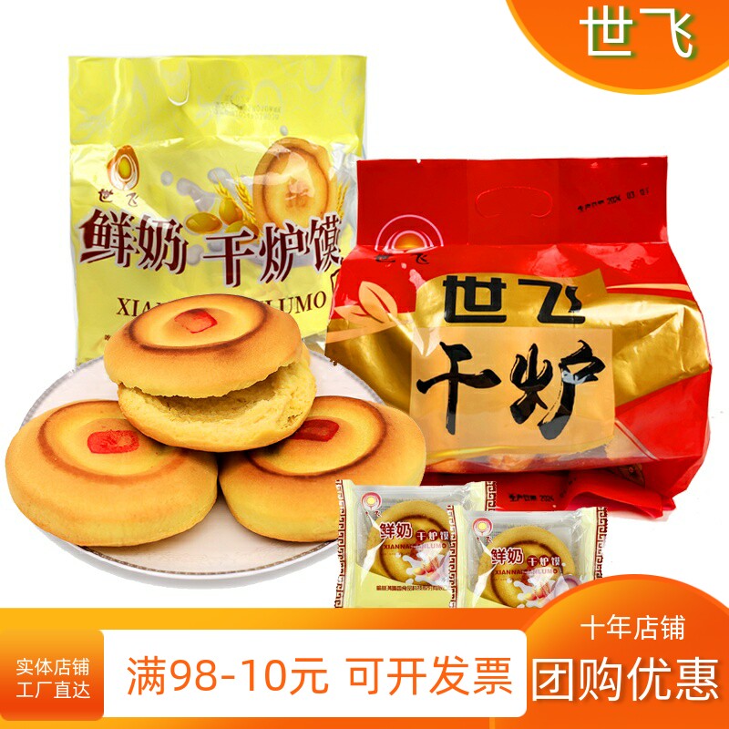 世飞鲜奶干炉油酥干炉陕北特产镇川干炉榆林镇川甜味咸味烤馍零食
