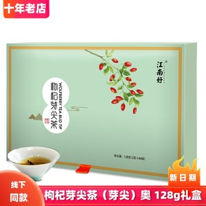 江南好宁夏苟杞子枸杞制品枸杞芽尖茶宁夏特产红枸杞芽茶128g礼盒