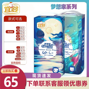 一體褲 超薄透氣干爽嬰兒尿不濕 拉拉褲 宜嬰夢想家紙尿褲