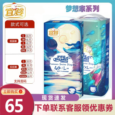 宜婴拉拉裤64.8元2包超薄透气