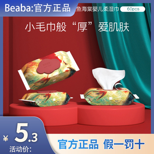 Beaba碧芭宝贝大鱼海棠婴幼儿手口湿巾加厚60抽加厚大包装 5包