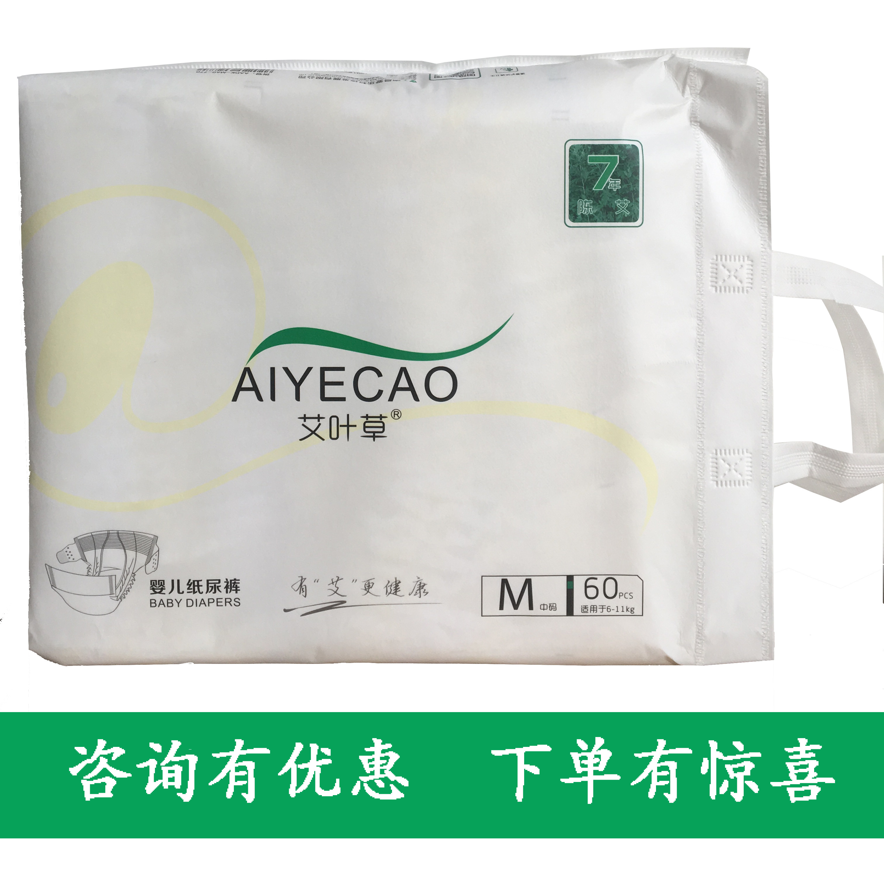 艾叶草婴儿纸尿裤 拉拉裤草本护臀干爽透气