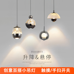 极简轻奢卧室床头小吊灯手扫现代简约高级感雪山可升降玄关吊线灯