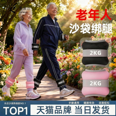 【中老年专用】增肌抗阻沙袋绑腿
