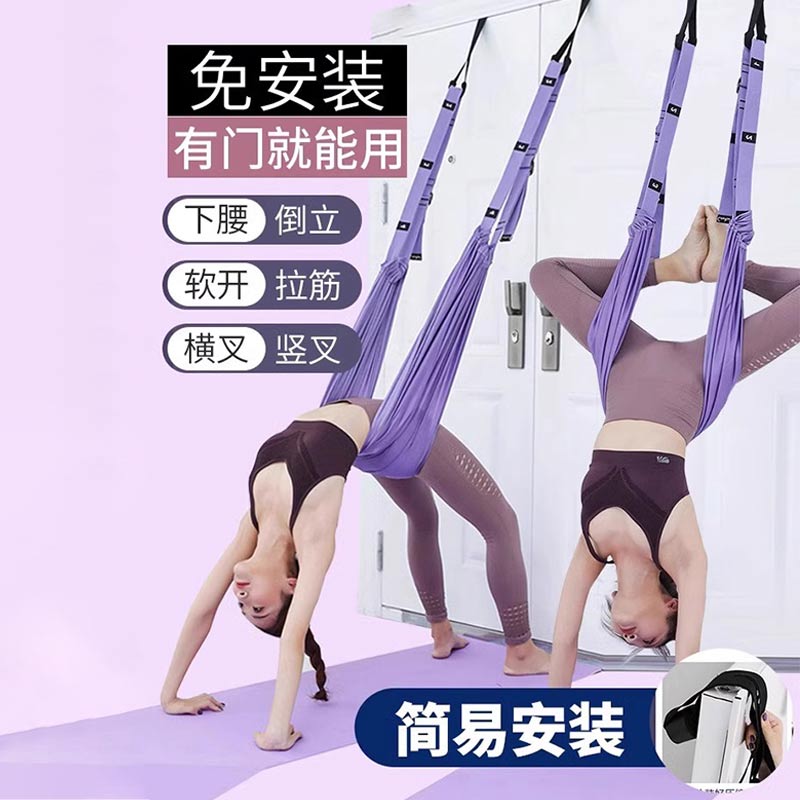 【下腰神器】家用挂门空中瑜伽绳