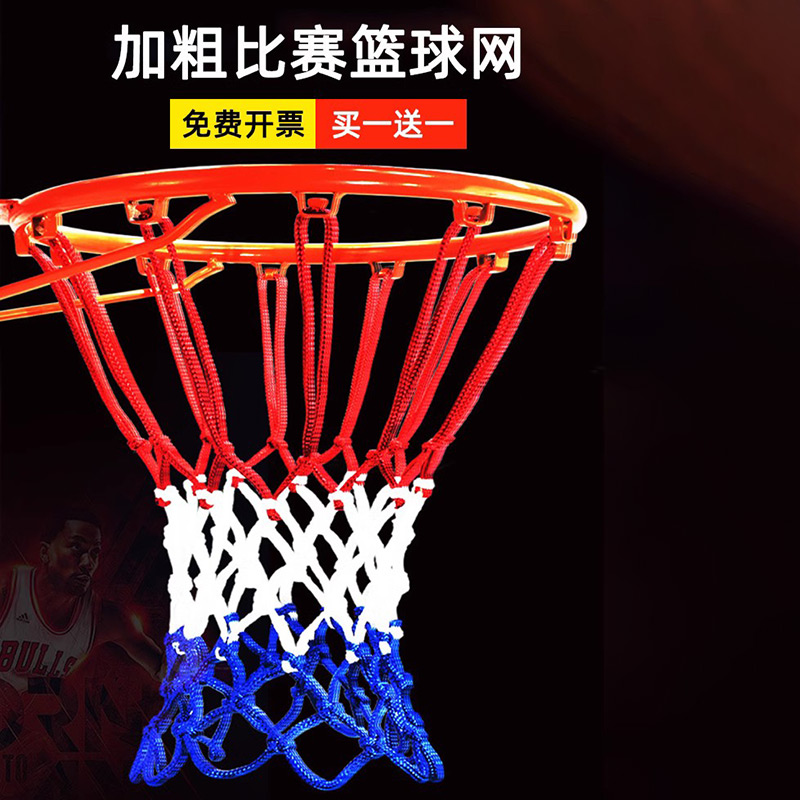 篮球网框网加粗专业比赛篮网户外球架专用标准篮圈网兜可拆卸