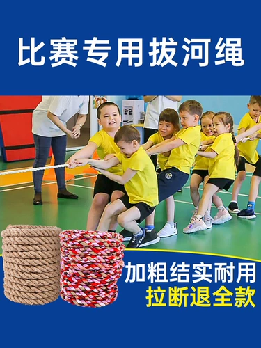 Туг -ропеса детские детские детские ведущие соревнования для соревнований в начальной школе, особое веселье, профессиональная подготовка толстая конопляная конопля, не причиняя вреда рукам