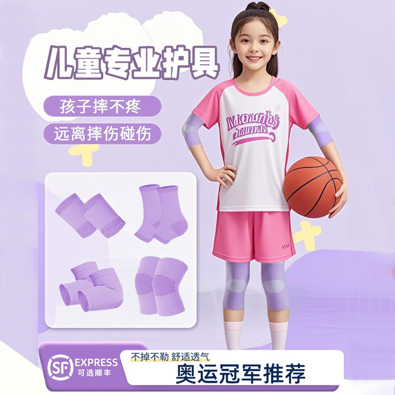 【品牌新款】儿童篮球护膝防摔