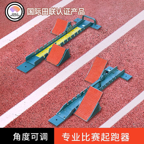 起跑器比赛专用多功能田径助跑器